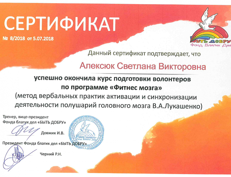Вручение сертификатов по окончании курса "Мои года-моё богатство" на базе программы "Фитнес Мозга"