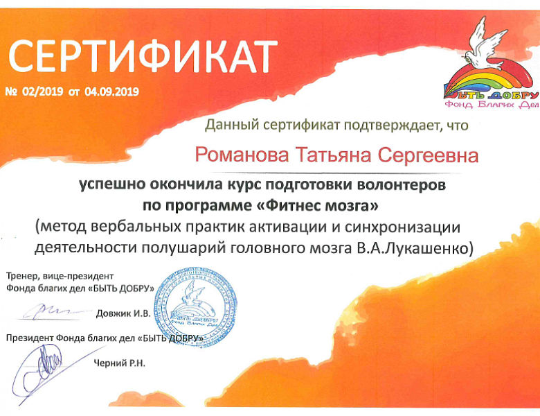 Вручение сертификатов по окончании курса "Мои года-моё богатство" на базе программы "Фитнес Мозга"! 