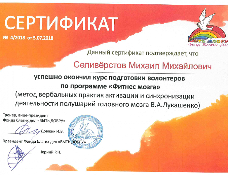 Вручение сертификатов по окончании курса "Мои года-моё богатство" на базе программы "Фитнес Мозга"