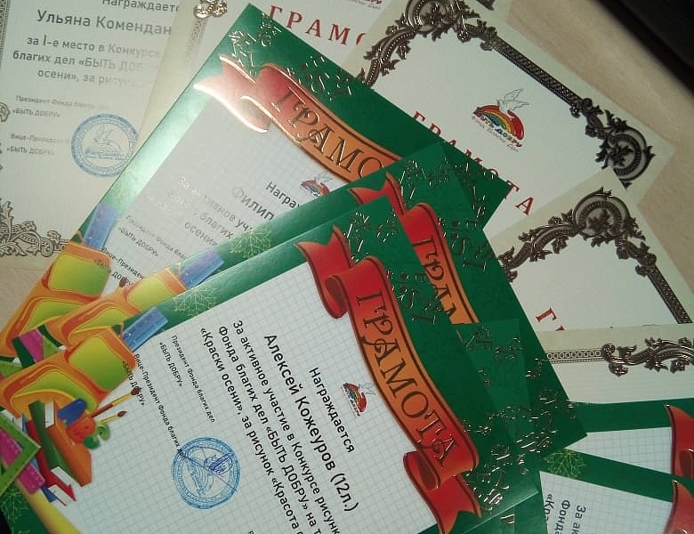 Награждение победителей конкурса рисунков на тему «Краски осени»