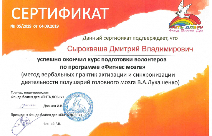 Вручение сертификатов по окончании курса "Мои года-моё богатство" на базе программы "Фитнес Мозга"! 