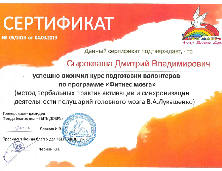 Вручение сертификатов по окончании курса "Мои года-моё богатство" на базе программы "Фитнес Мозга"! 