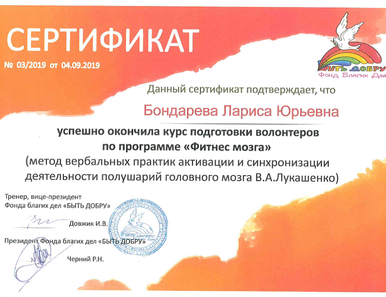 Вручение сертификатов по окончании курса "Мои года-моё богатство" на базе программы "Фитнес Мозга"! 