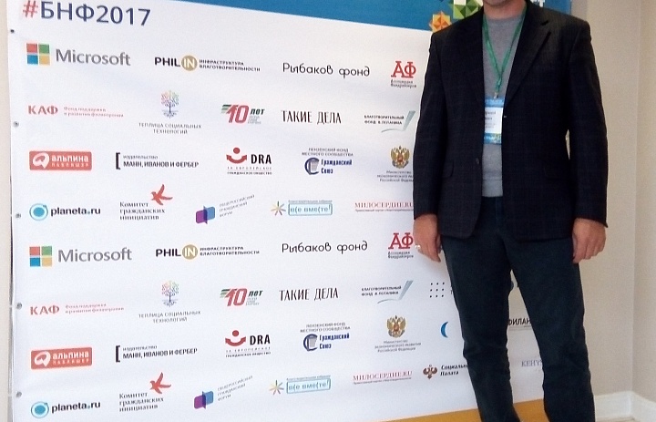 Х Международная практическая конференция "Белые ночи франдрайзинга" - участие Фонда - 22 мая 2017г.