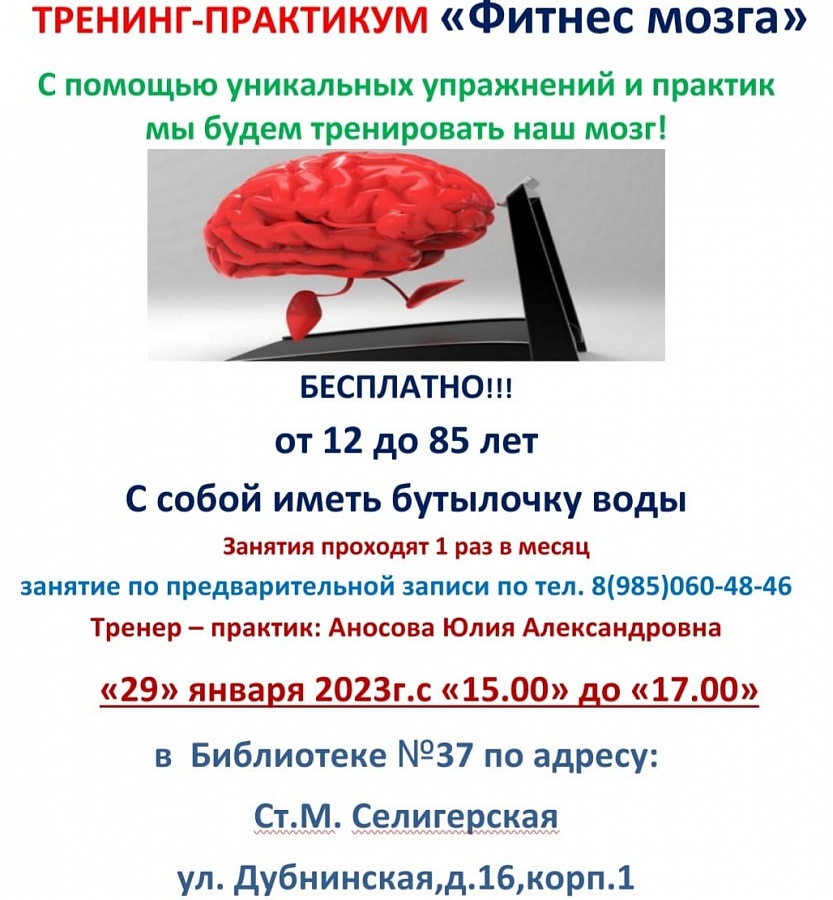 Проведение благотворительных занятий по программе "Фитнес мозга"