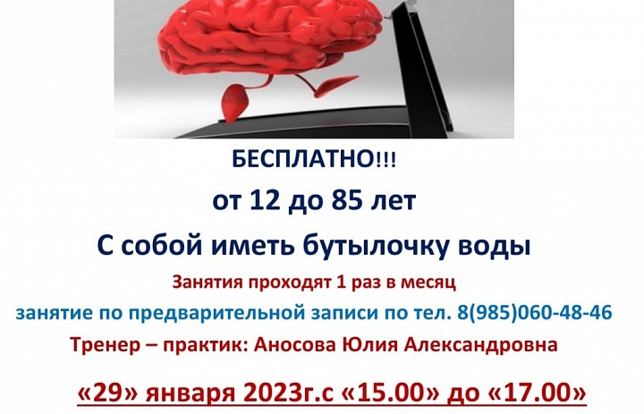 Проведение благотворительных занятий по программе "Фитнес мозга"