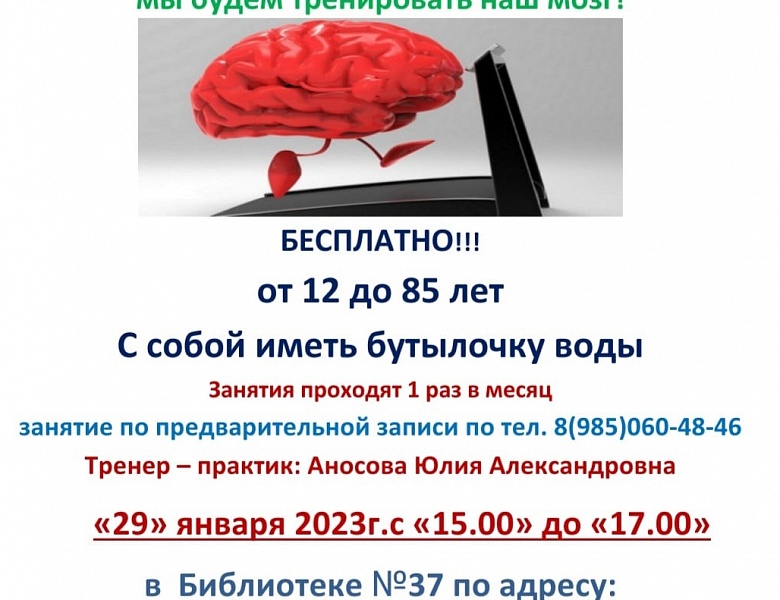 Проведение благотворительных занятий по программе "Фитнес мозга"