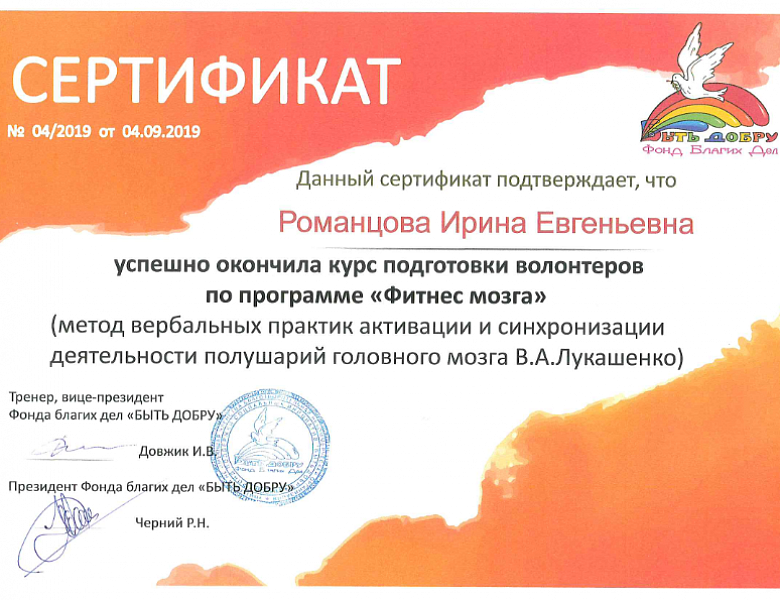 Вручение сертификатов по окончании курса "Мои года-моё богатство" на базе программы "Фитнес Мозга"! 