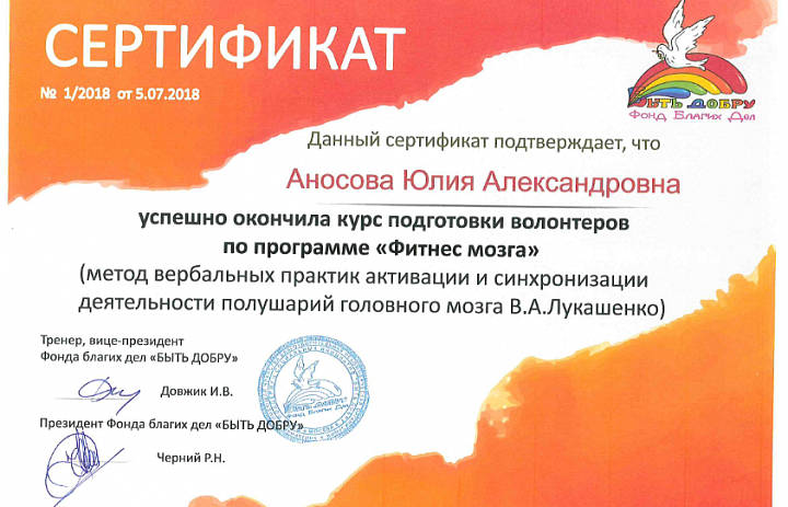 Вручение сертификатов по окончании курса "Мои года-моё богатство" на базе программы "Фитнес Мозга"