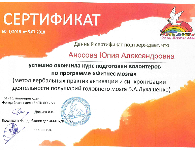 Вручение сертификатов по окончании курса "Мои года-моё богатство" на базе программы "Фитнес Мозга"