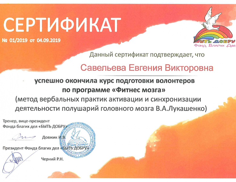 Вручение сертификатов по окончании курса "Мои года-моё богатство" на базе программы "Фитнес Мозга"! 